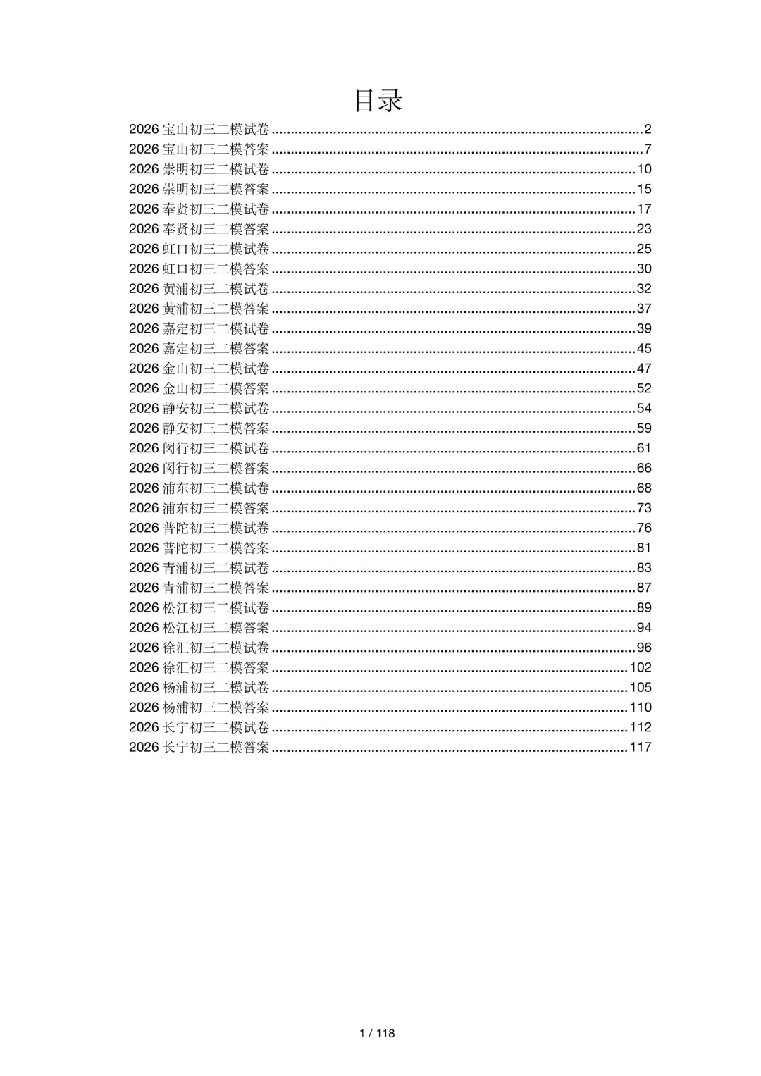 2026上海初三物理二模试卷合集下载 第2张