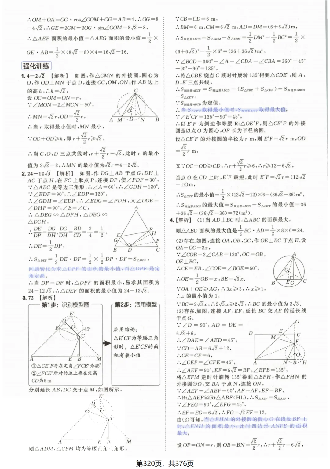 吃透解法《初中数学5·3中考几何》常考58个模型答案解析 第70张