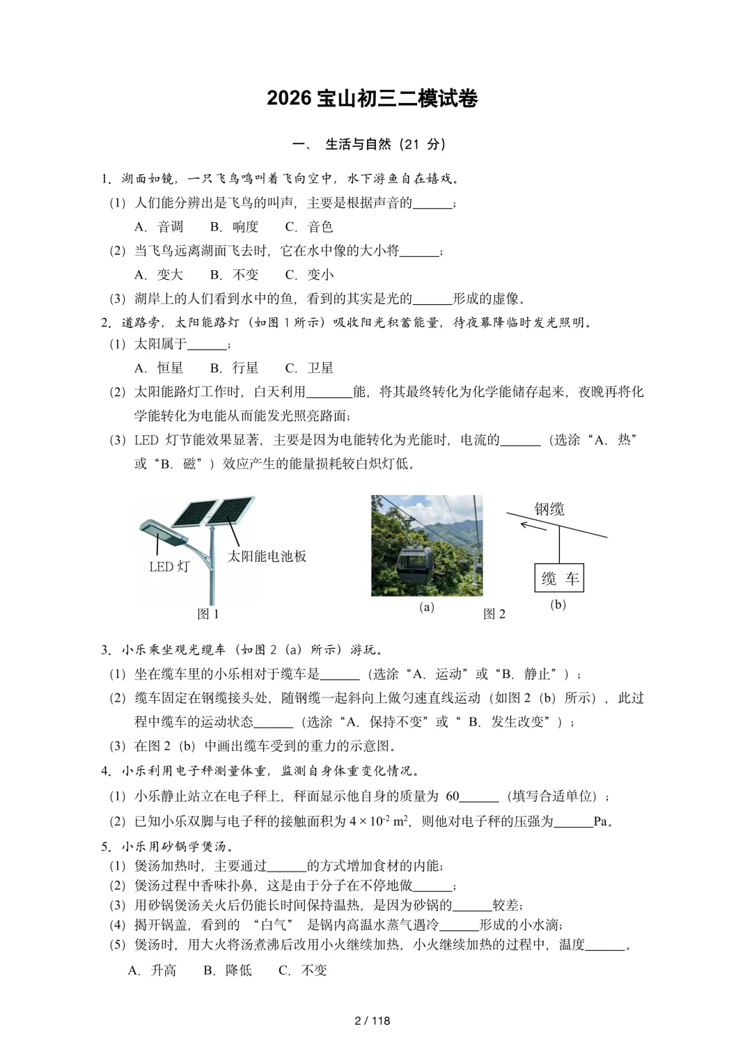 2026上海初三物理二模试卷合集下载 第3张