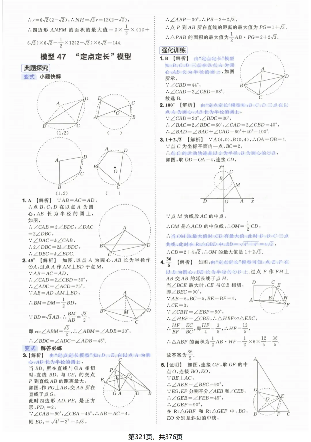 吃透解法《初中数学5·3中考几何》常考58个模型答案解析 第71张