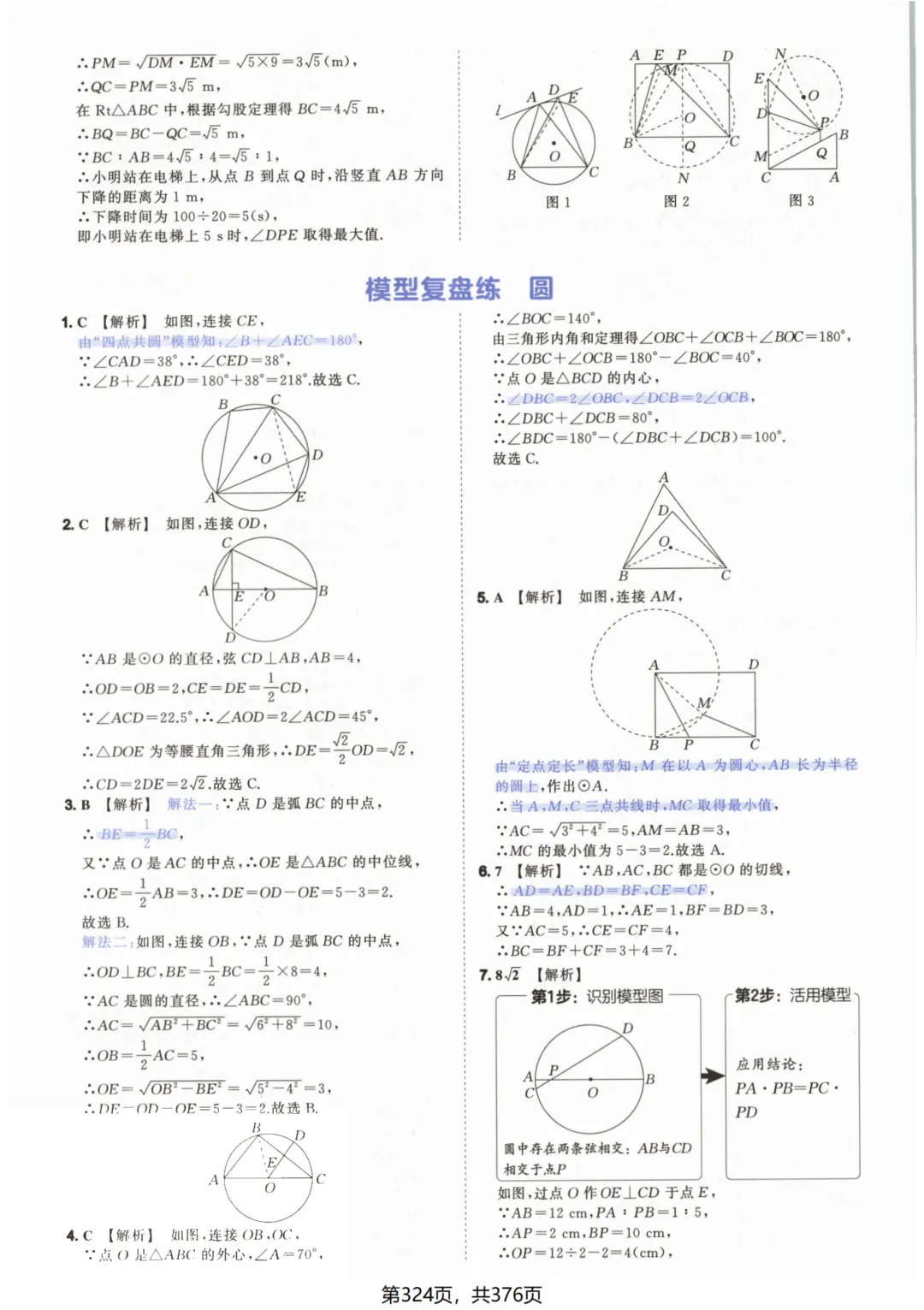 吃透解法《初中数学5·3中考几何》常考58个模型答案解析 第74张