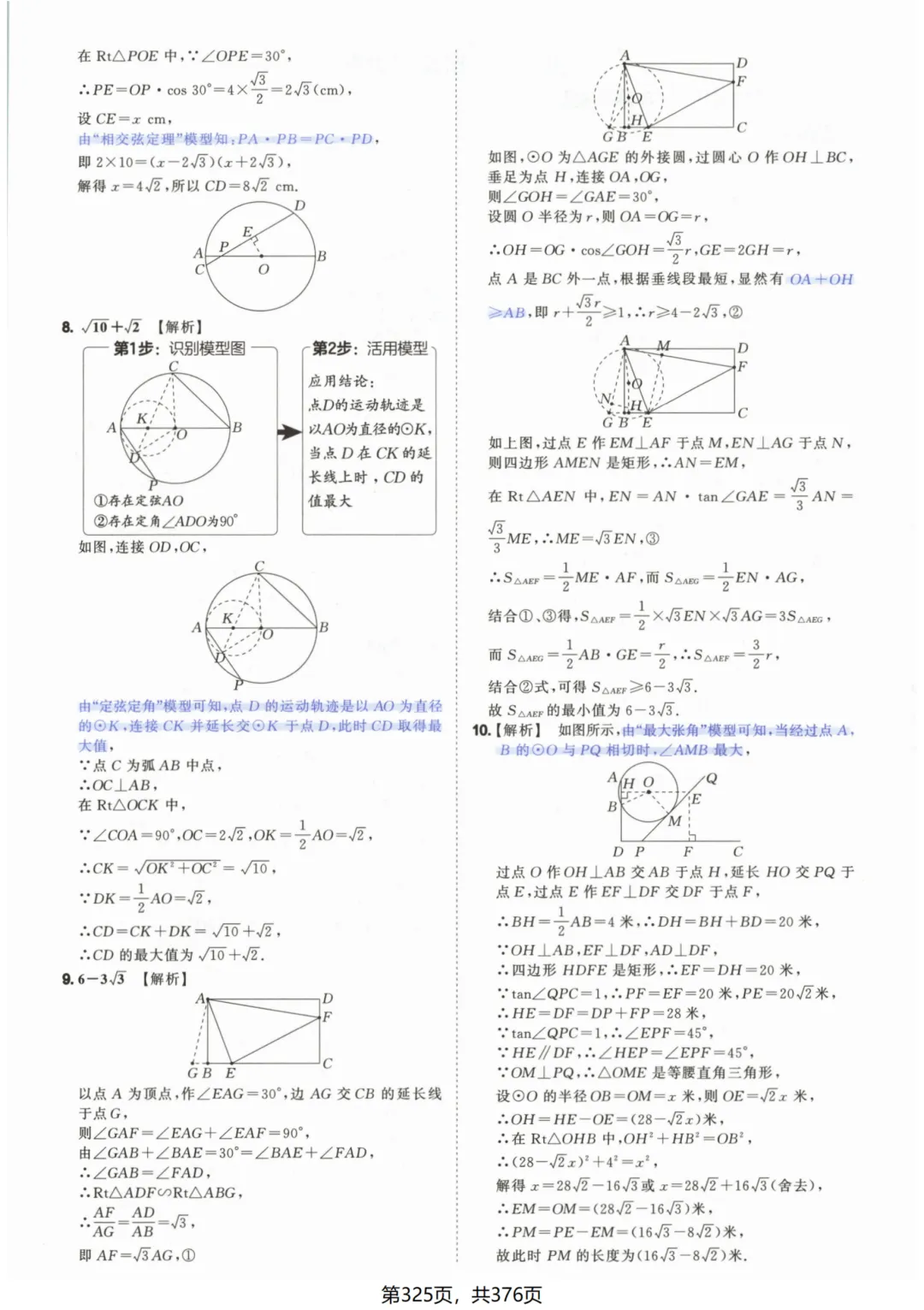 吃透解法《初中数学5·3中考几何》常考58个模型答案解析 第75张