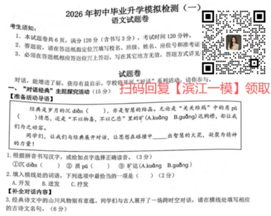 杭州一模试卷大汇总 第4张