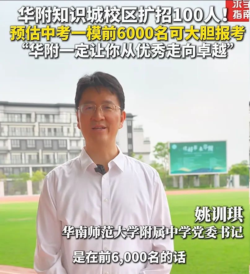 今年广州中考“大胆高中”汇总 第3张