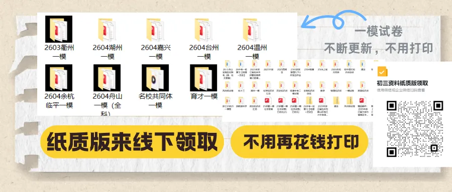 杭州一模试卷大汇总 第6张