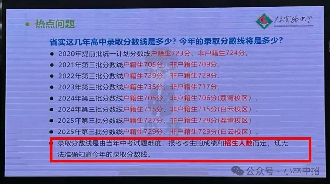今年广州中考“大胆高中”汇总 第5张