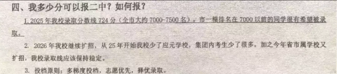 今年广州中考“大胆高中”汇总 第6张