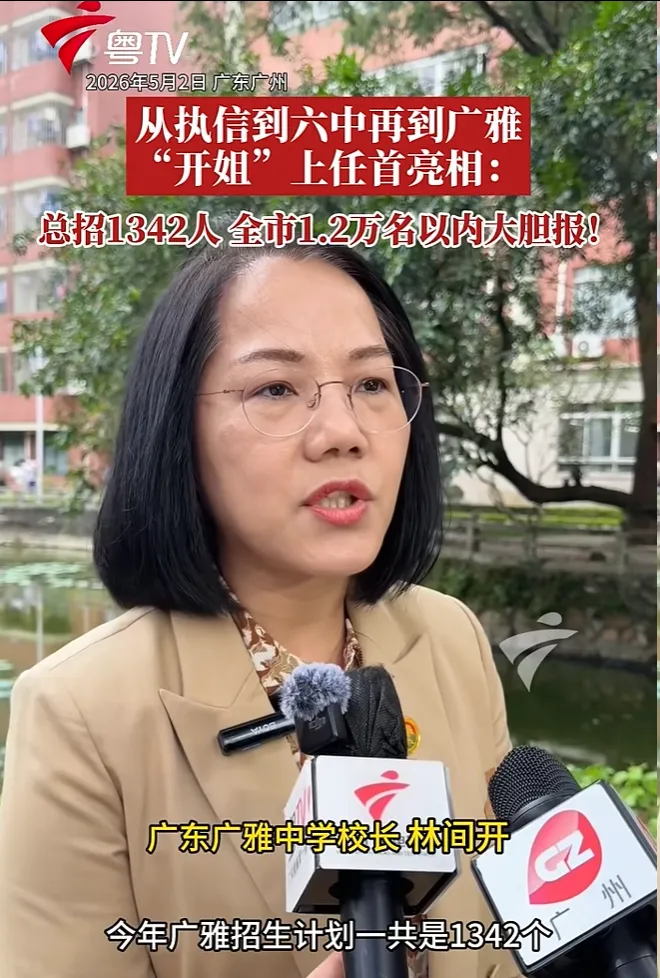 今年广州中考“大胆高中”汇总 第7张