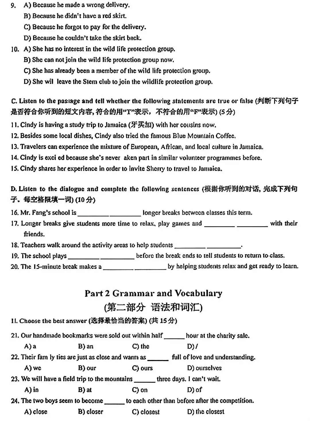2026届上海市嘉定区初三二模英语试卷及答案解析 第2张