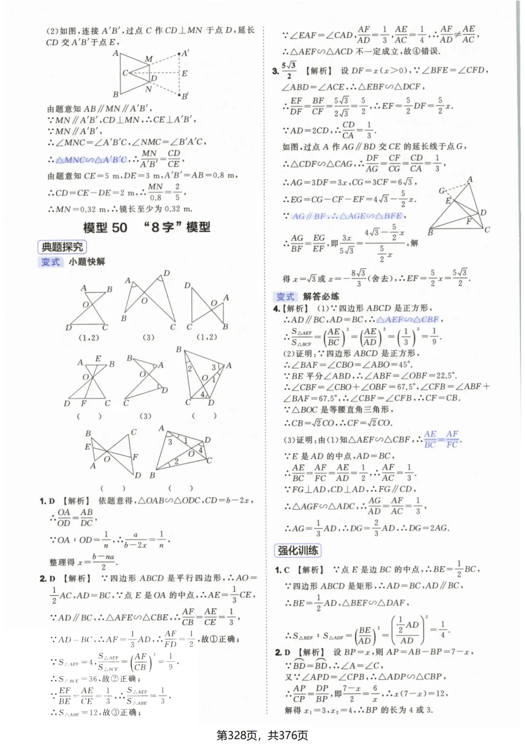 吃透解法《初中数学5·3中考几何》常考58个模型答案解析 第78张