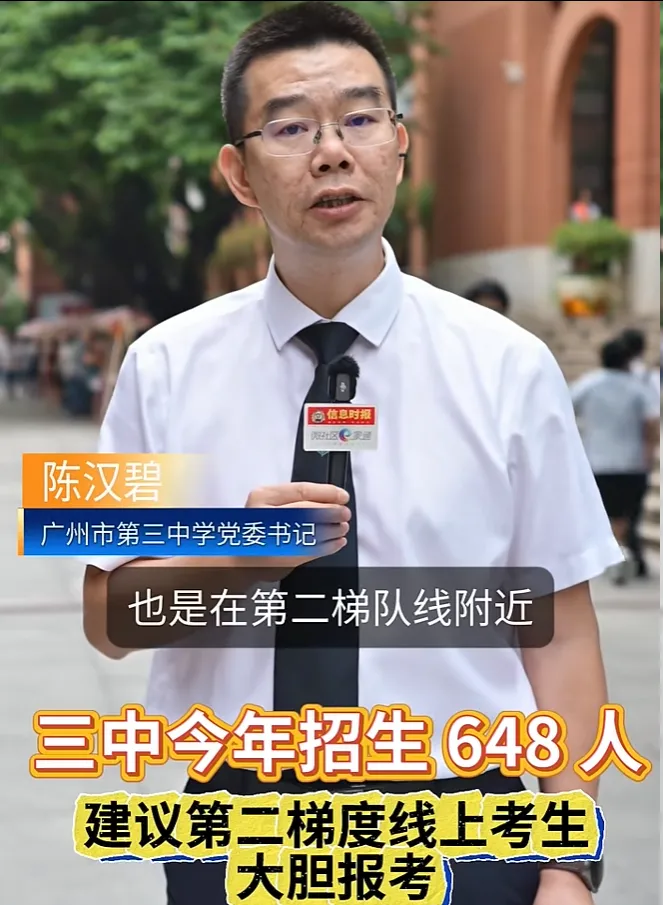 今年广州中考“大胆高中”汇总 第11张