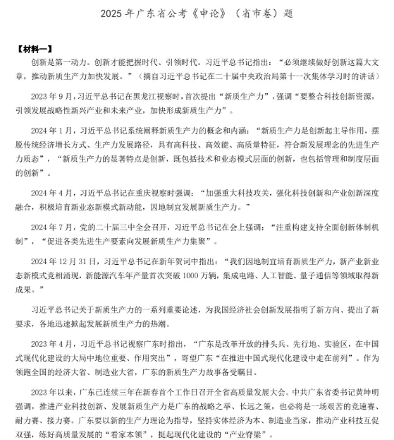 03-26年广东省考历年真题及解析!高清无水印FDF,题答已区分,需要自取 第2张