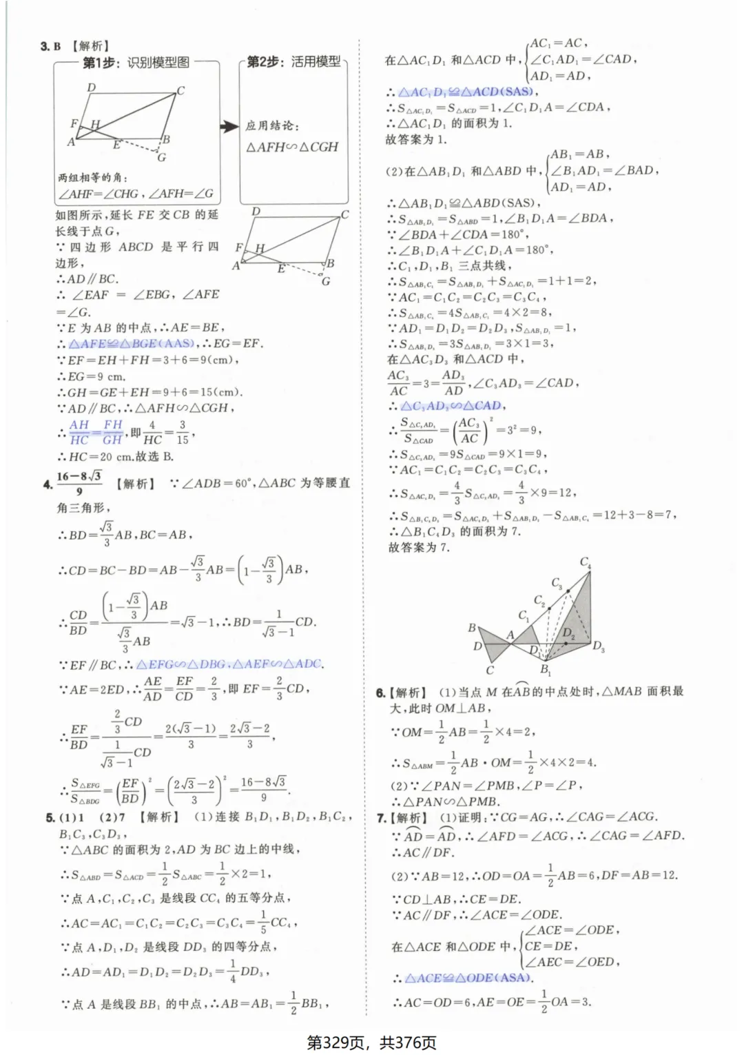 吃透解法《初中数学5·3中考几何》常考58个模型答案解析 第79张