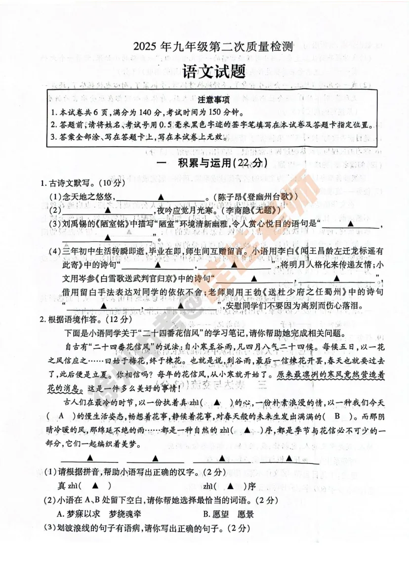 全科!2025年徐州市铜山区中考二模试卷及答案 第4张