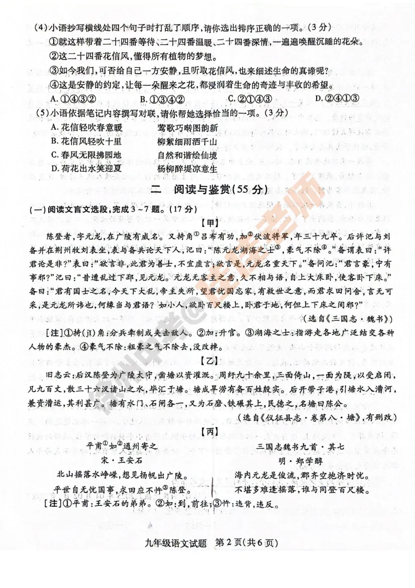 全科!2025年徐州市铜山区中考二模试卷及答案 第5张
