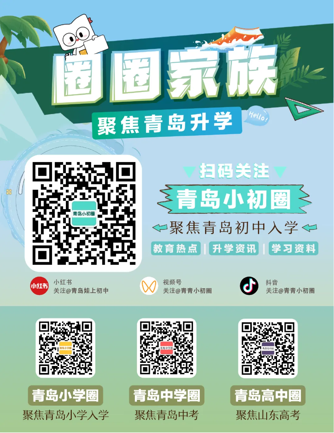 今日报名!2026青岛中考自招开启~ 报名步骤+重要节点看这里! 第17张