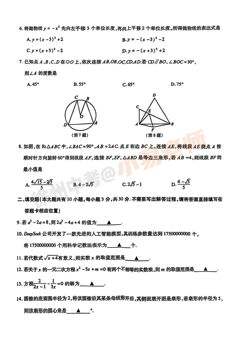 全科!2025年徐州市铜山区中考二模试卷及答案 第7张