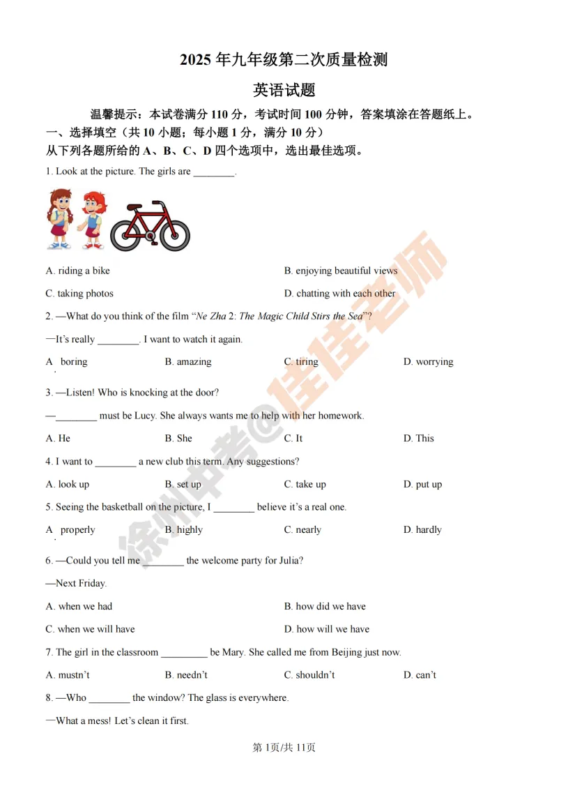 全科!2025年徐州市铜山区中考二模试卷及答案 第8张
