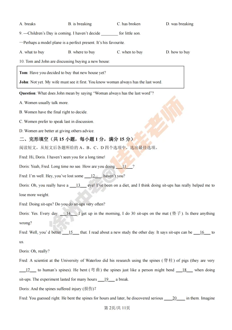 全科!2025年徐州市铜山区中考二模试卷及答案 第9张