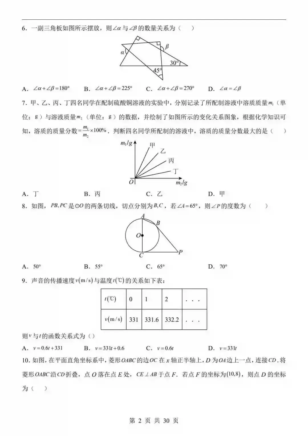 2026中考数学第二次模拟考试(山西卷) 第3张