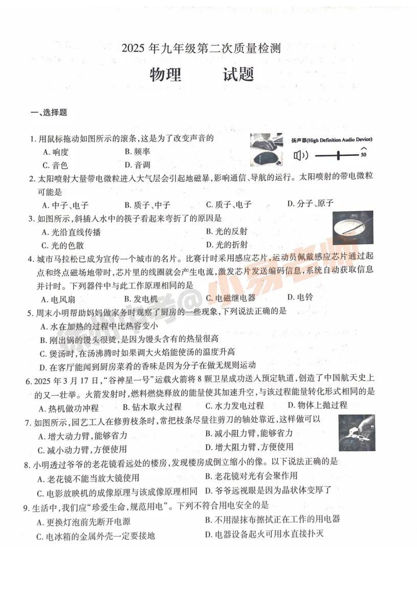 全科!2025年徐州市铜山区中考二模试卷及答案 第10张