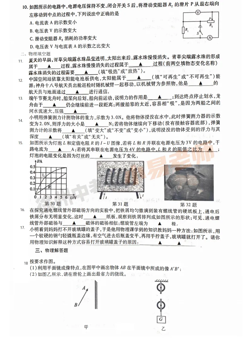 全科!2025年徐州市铜山区中考二模试卷及答案 第11张
