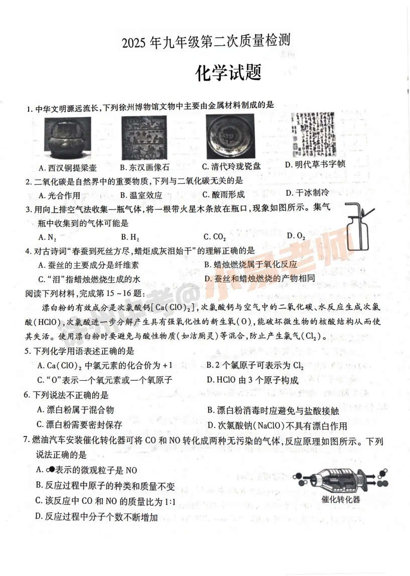 全科!2025年徐州市铜山区中考二模试卷及答案 第12张