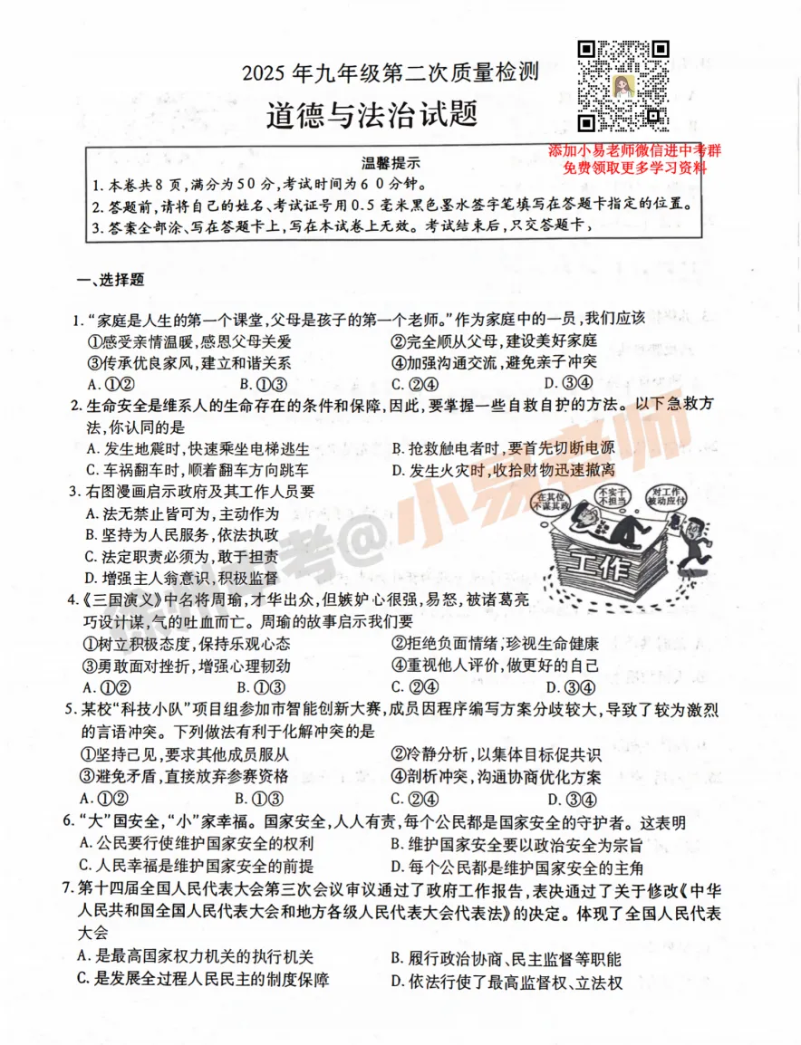 全科!2025年徐州市铜山区中考二模试卷及答案 第14张