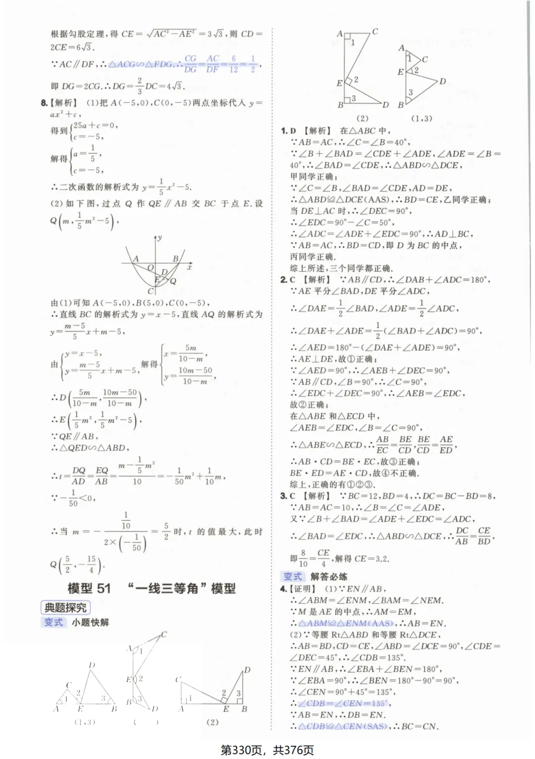 吃透解法《初中数学5·3中考几何》常考58个模型答案解析 第80张