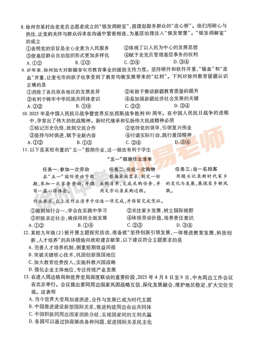 全科!2025年徐州市铜山区中考二模试卷及答案 第15张