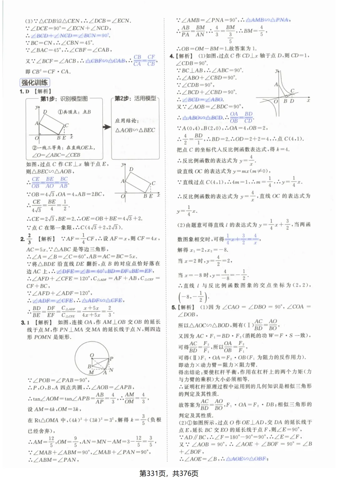 吃透解法《初中数学5·3中考几何》常考58个模型答案解析 第81张