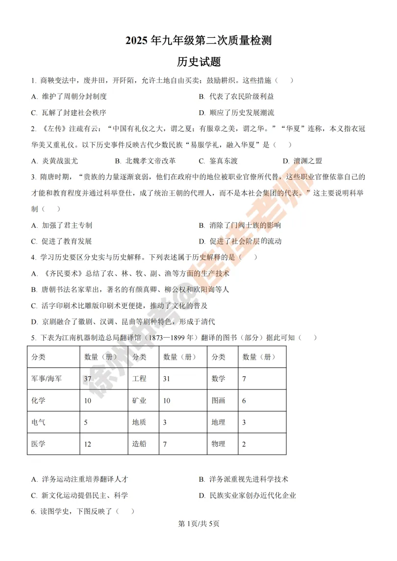 全科!2025年徐州市铜山区中考二模试卷及答案 第16张