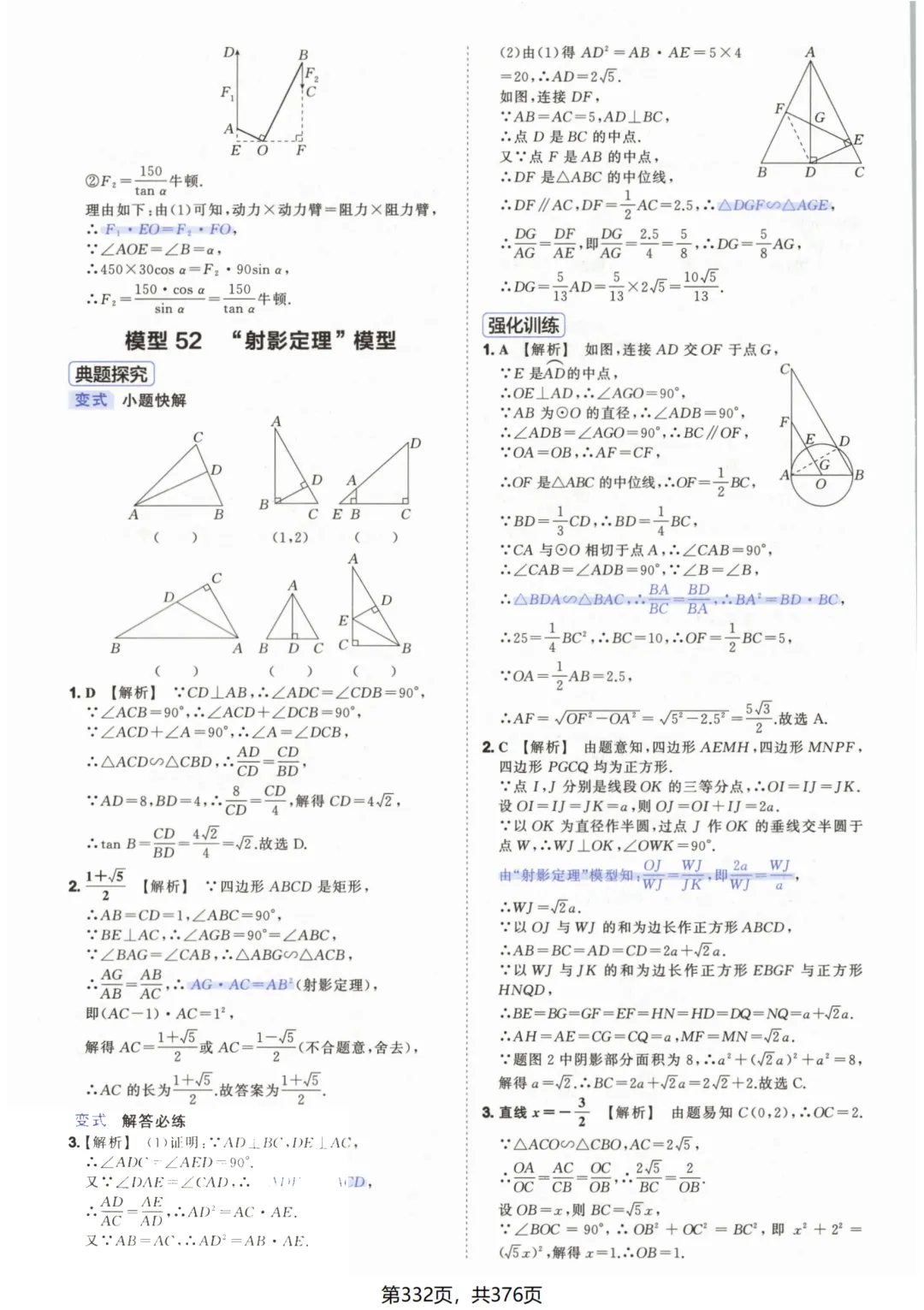 吃透解法《初中数学5·3中考几何》常考58个模型答案解析 第82张