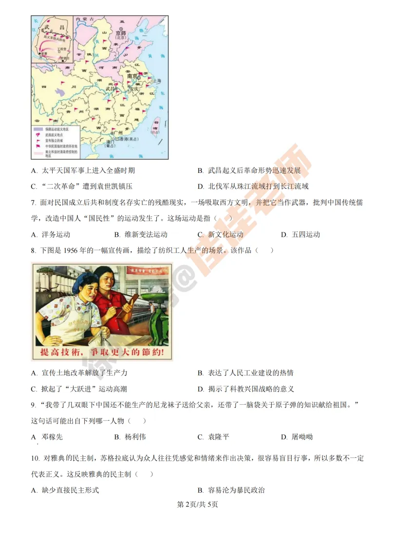 全科!2025年徐州市铜山区中考二模试卷及答案 第17张