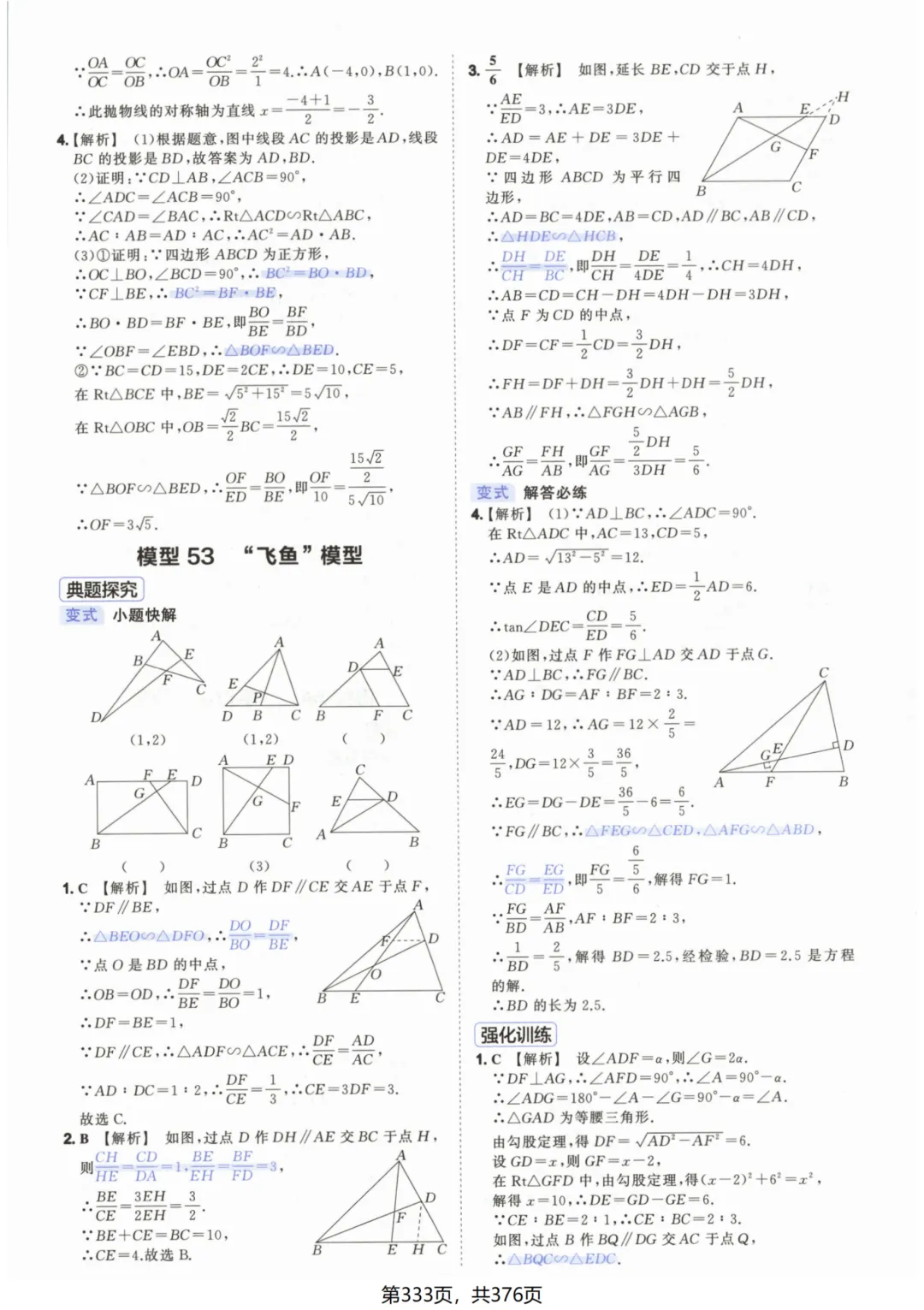 吃透解法《初中数学5·3中考几何》常考58个模型答案解析 第83张