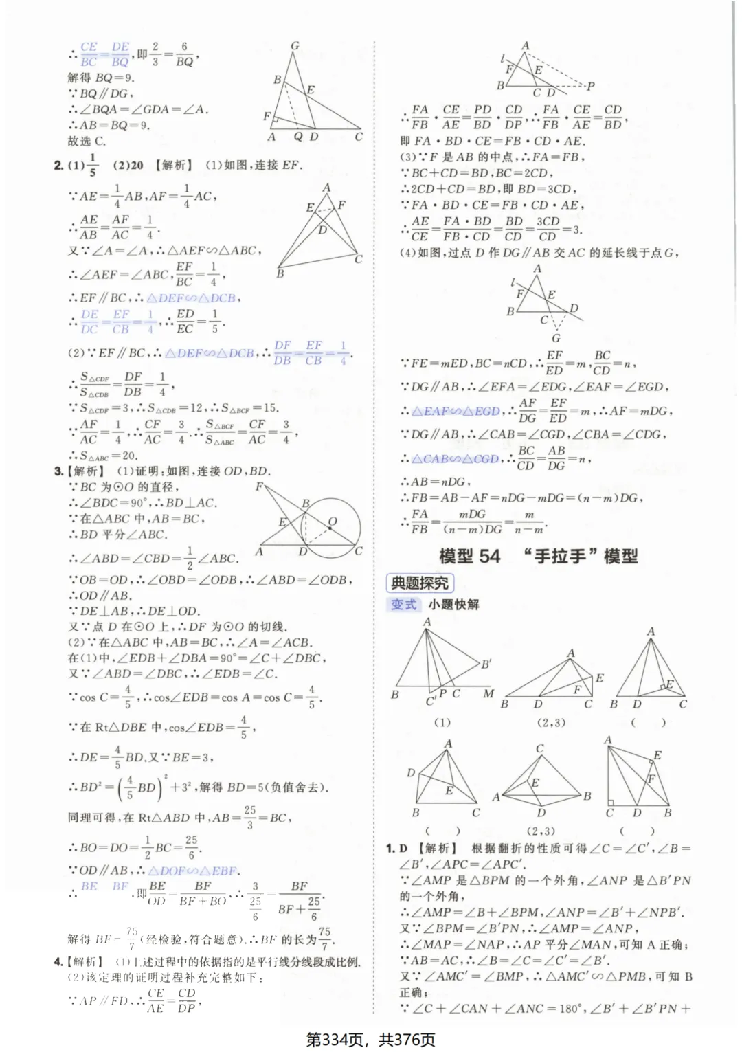 吃透解法《初中数学5·3中考几何》常考58个模型答案解析 第84张