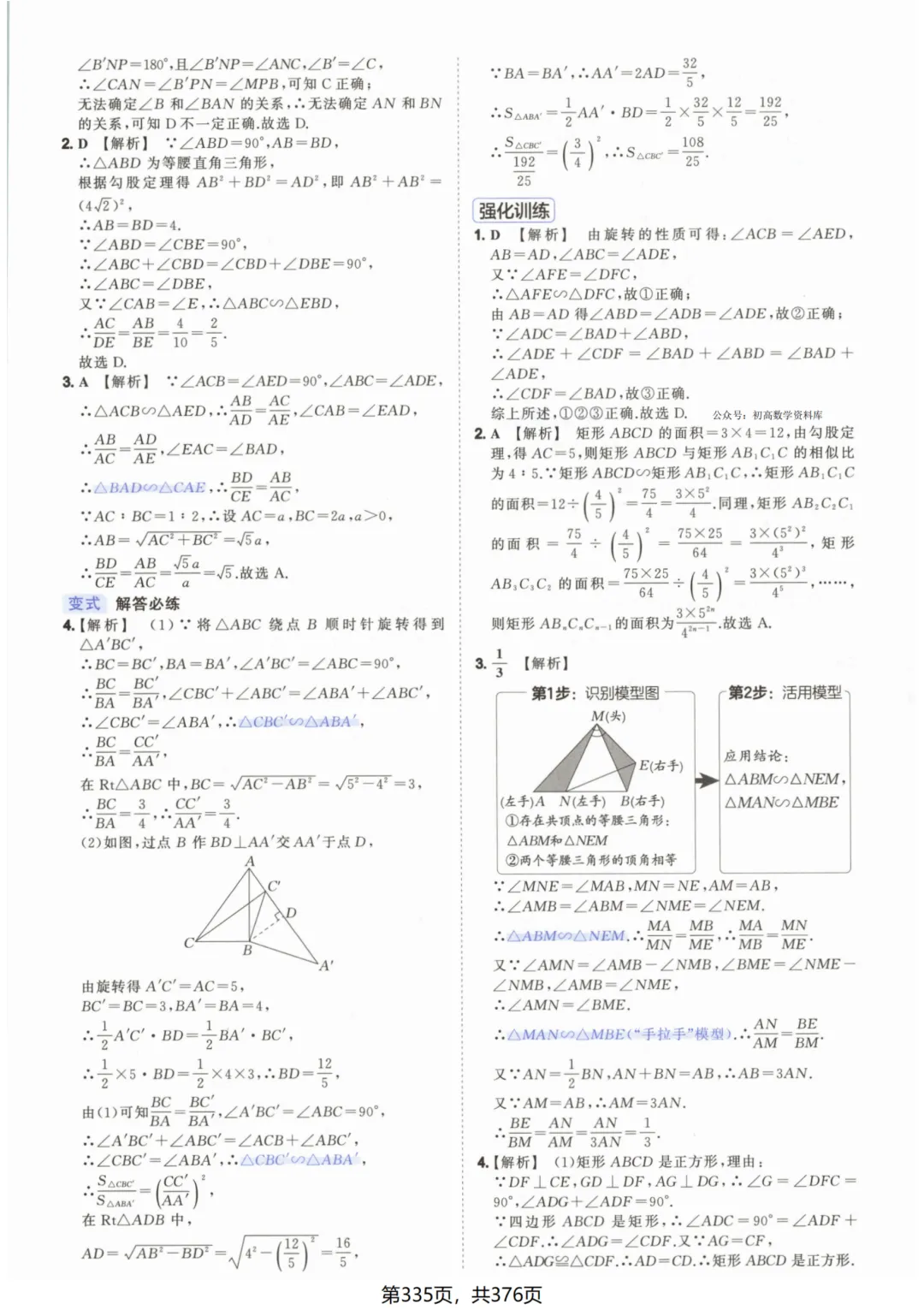 吃透解法《初中数学5·3中考几何》常考58个模型答案解析 第85张