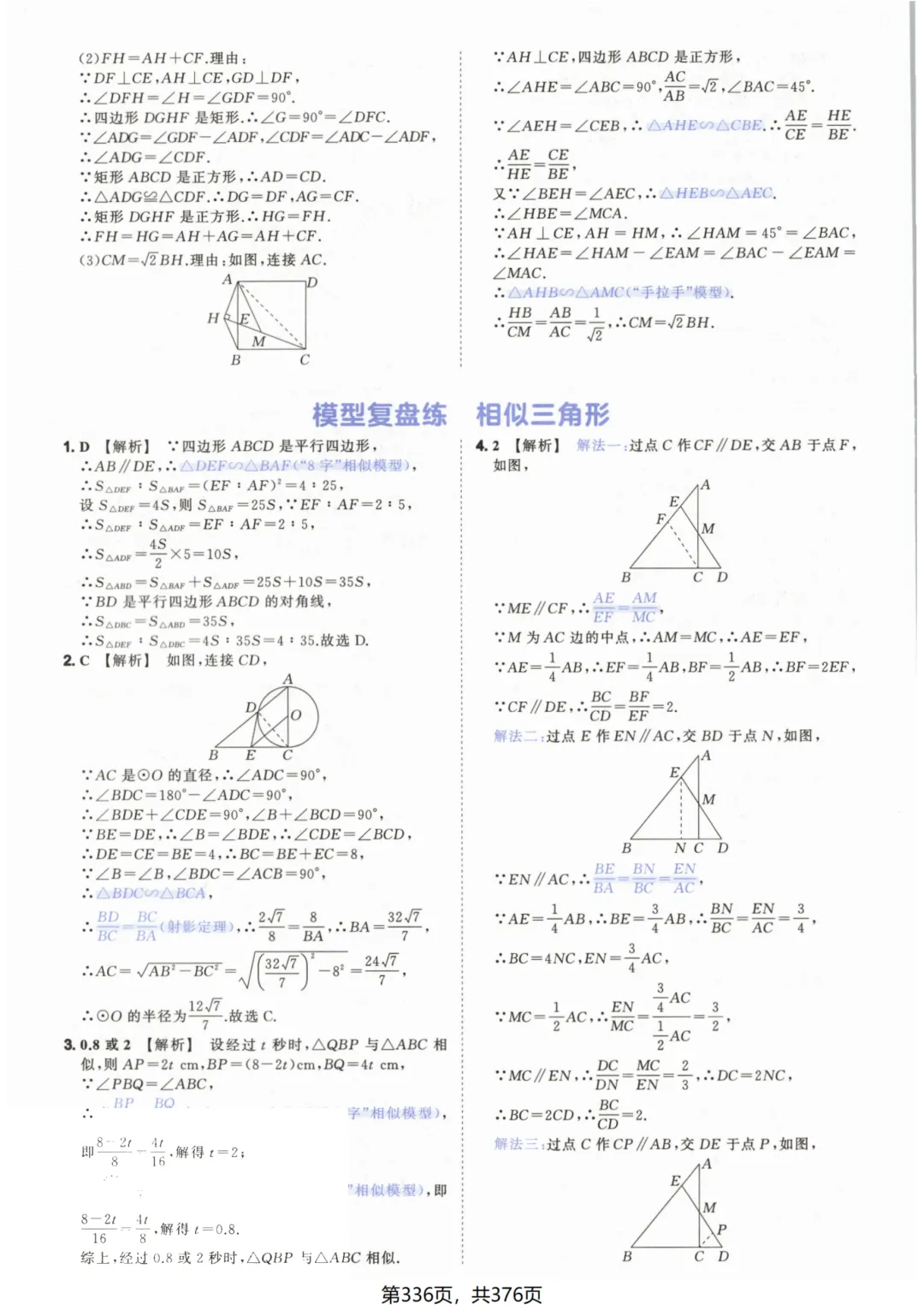 吃透解法《初中数学5·3中考几何》常考58个模型答案解析 第86张