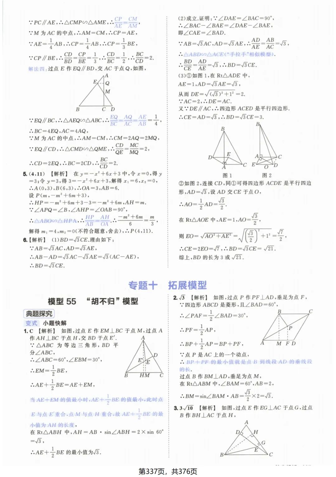 吃透解法《初中数学5·3中考几何》常考58个模型答案解析 第87张
