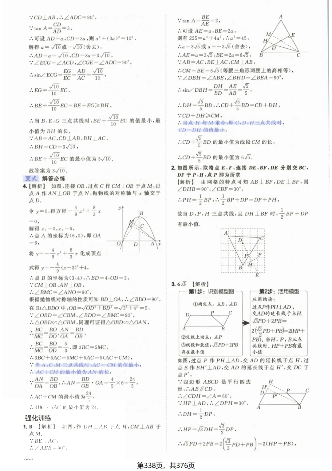 吃透解法《初中数学5·3中考几何》常考58个模型答案解析 第88张