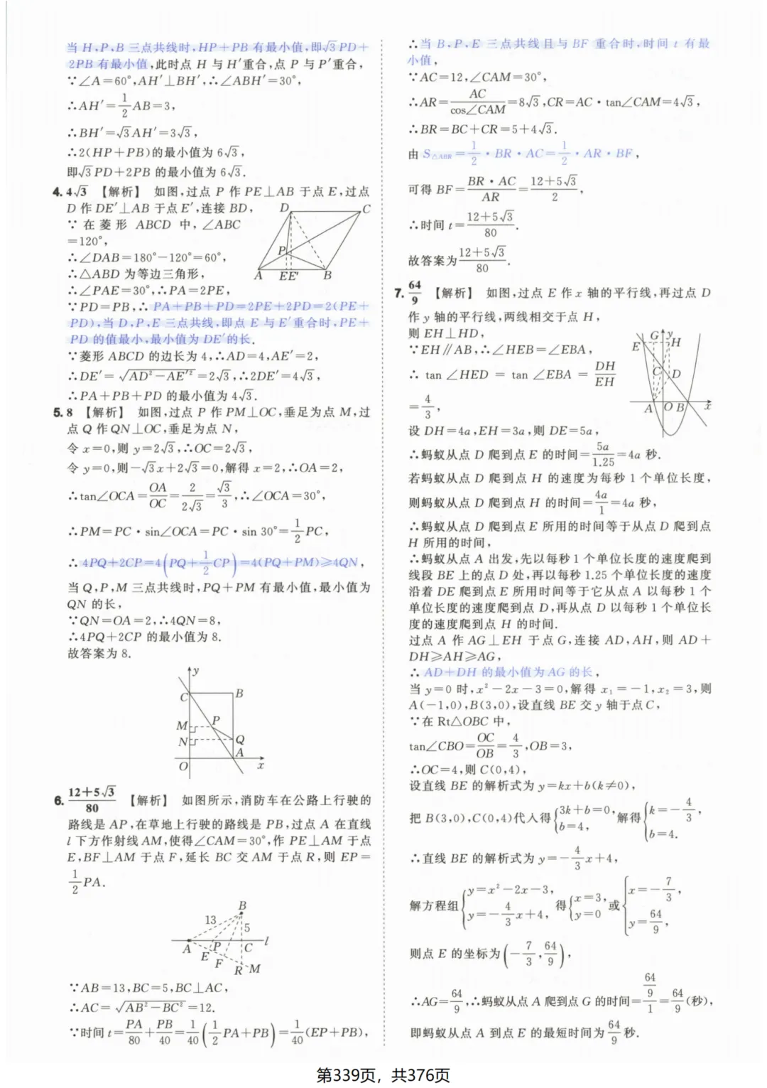 吃透解法《初中数学5·3中考几何》常考58个模型答案解析 第89张