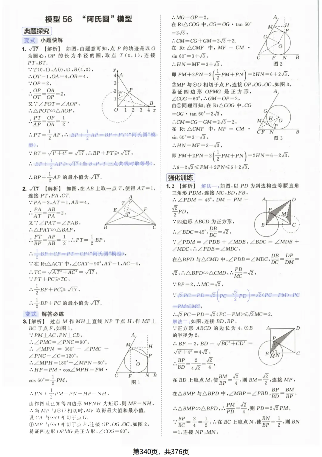 吃透解法《初中数学5·3中考几何》常考58个模型答案解析 第90张