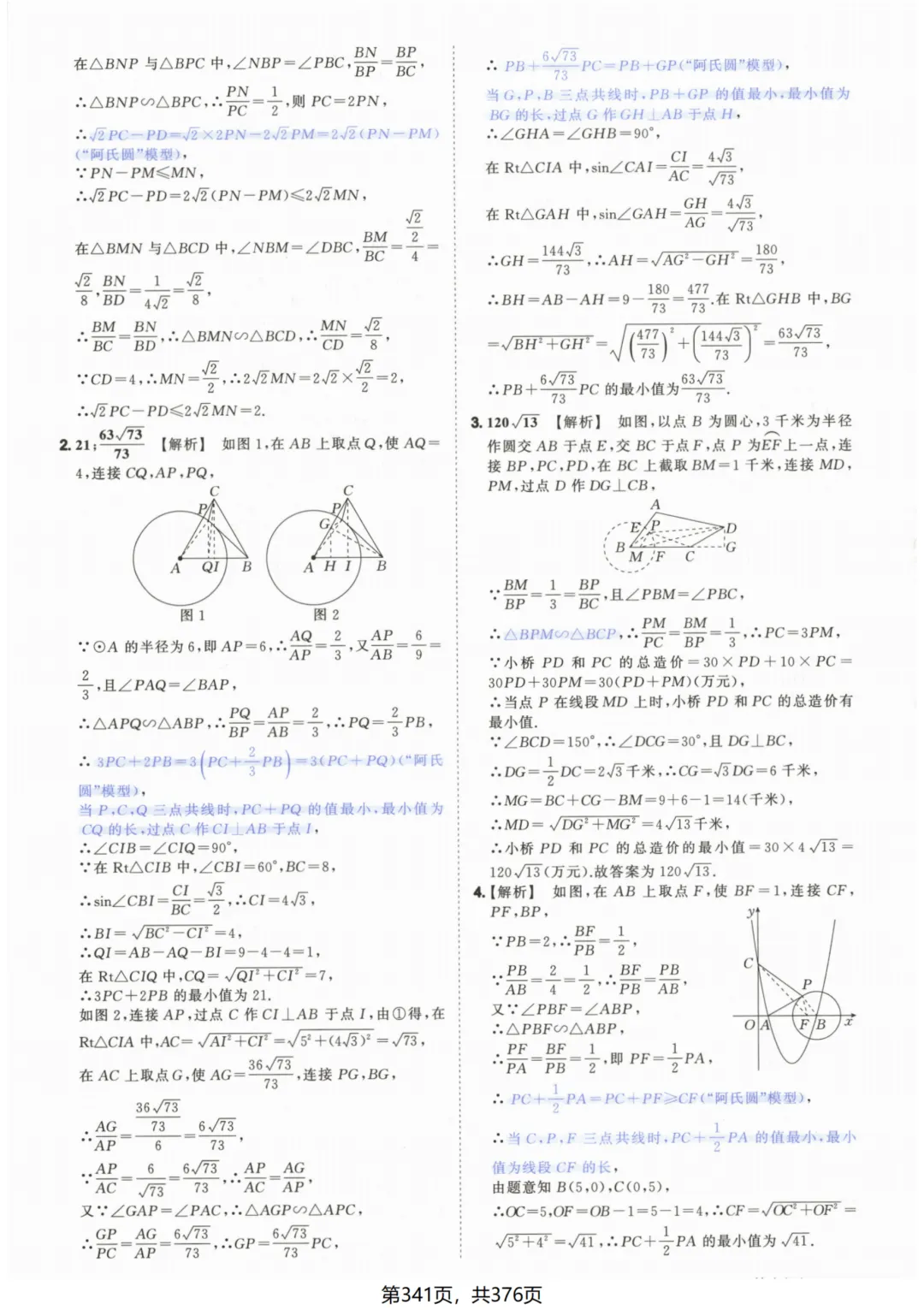吃透解法《初中数学5·3中考几何》常考58个模型答案解析 第91张
