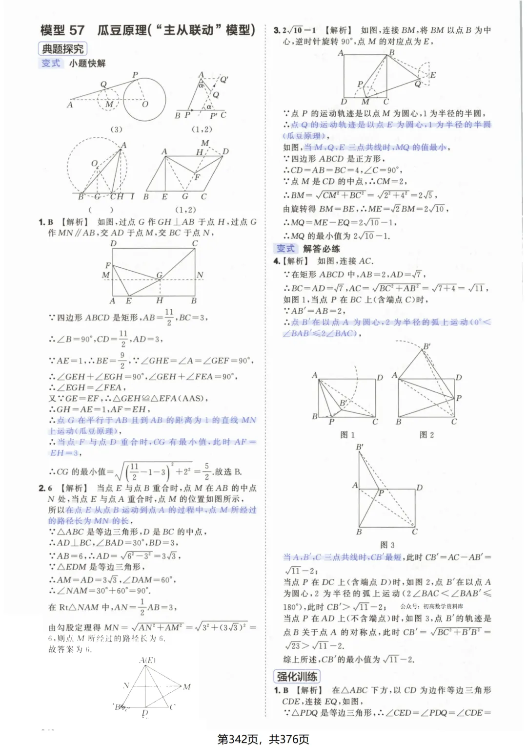 吃透解法《初中数学5·3中考几何》常考58个模型答案解析 第92张