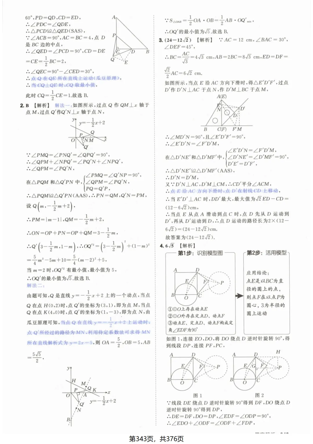 吃透解法《初中数学5·3中考几何》常考58个模型答案解析 第93张