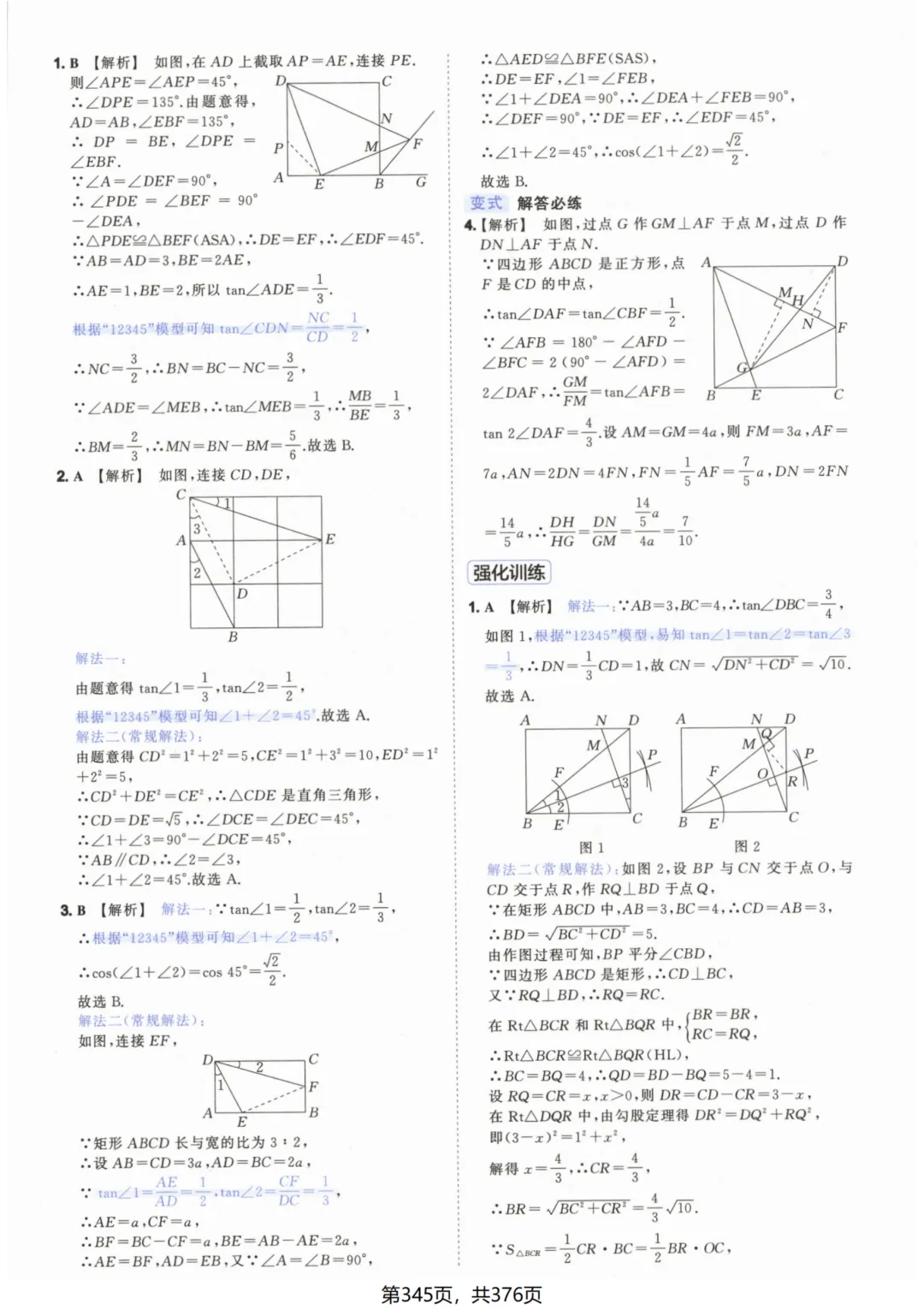 吃透解法《初中数学5·3中考几何》常考58个模型答案解析 第95张