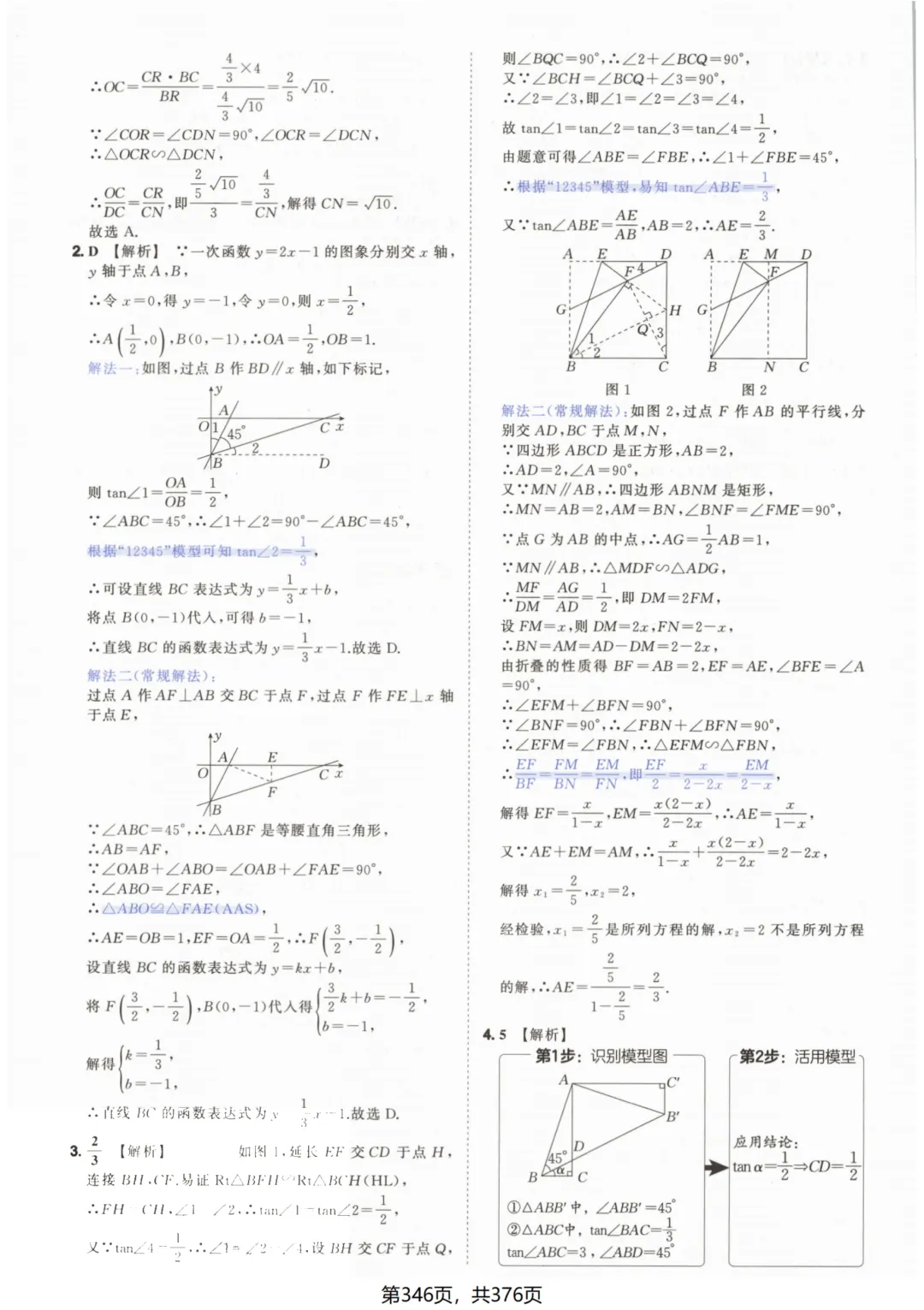 吃透解法《初中数学5·3中考几何》常考58个模型答案解析 第96张