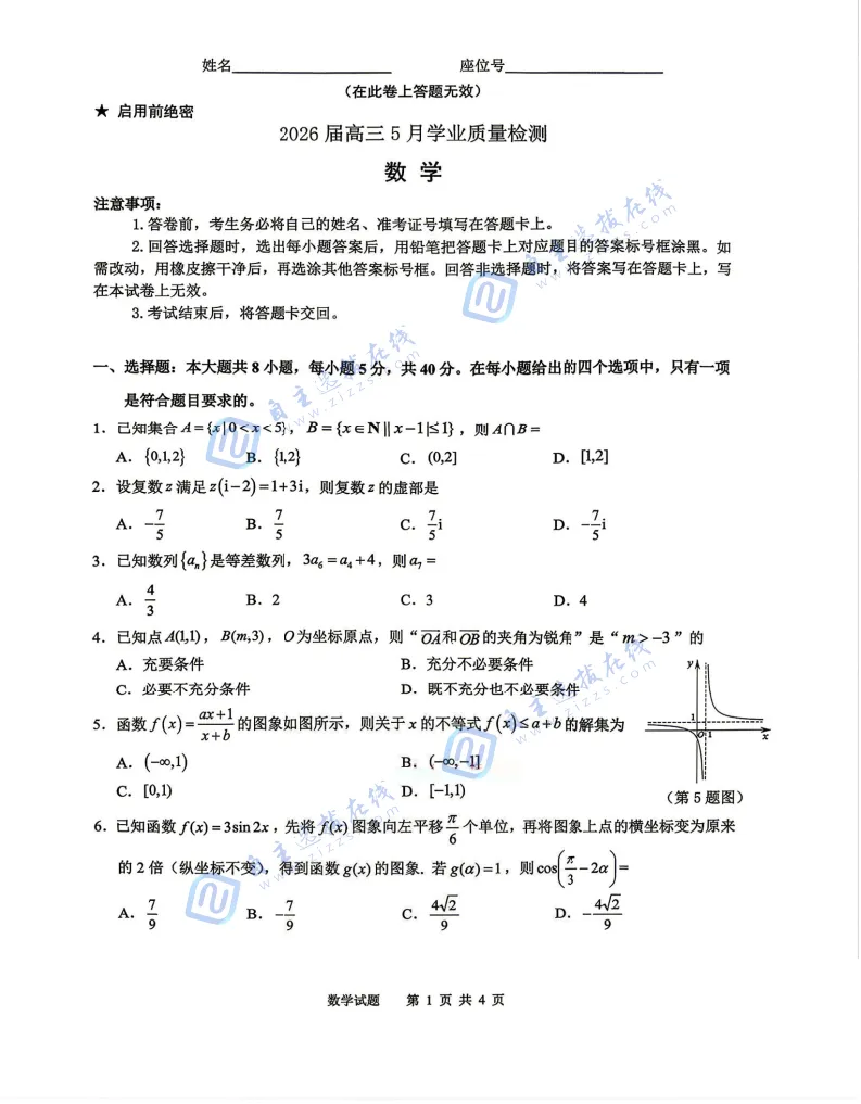 安徽省江南十校2026届高三5月联考试卷及答案汇总 第1张