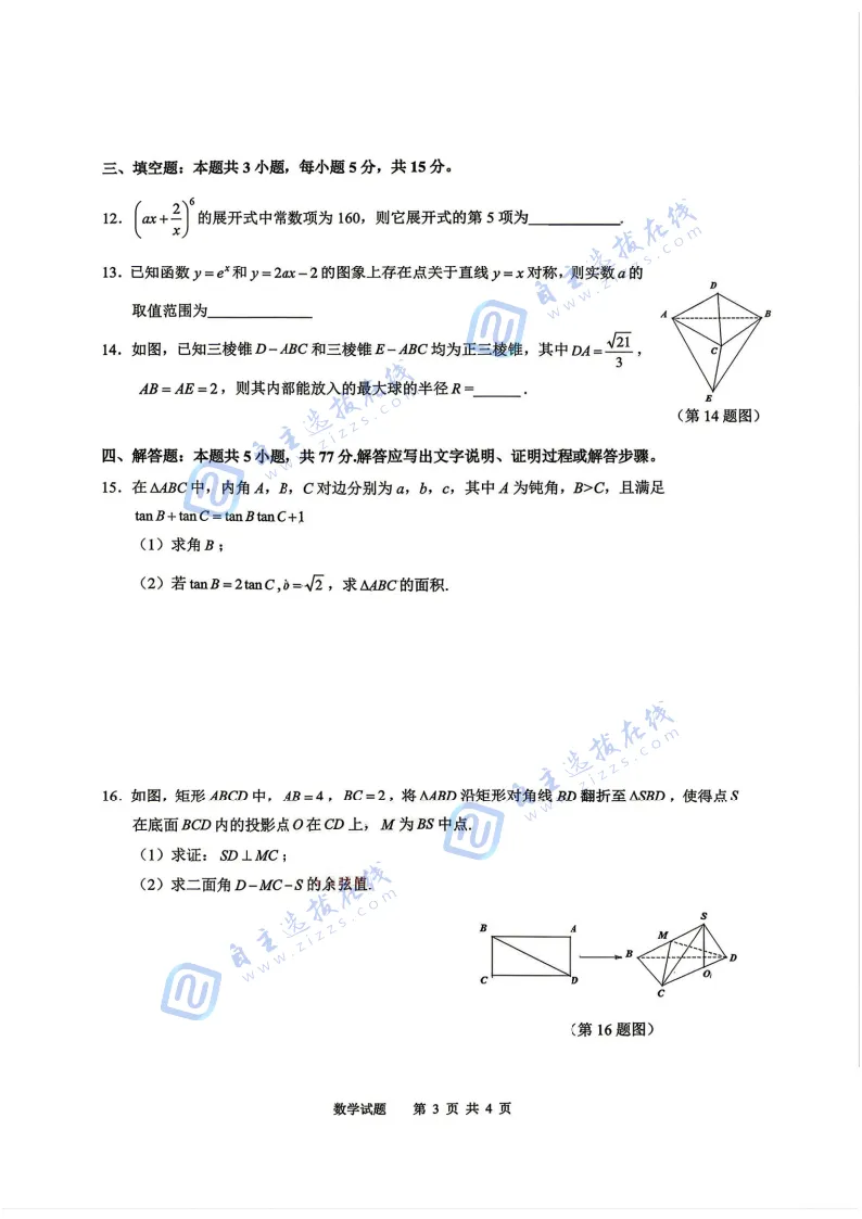安徽省江南十校2026届高三5月联考试卷及答案汇总 第3张