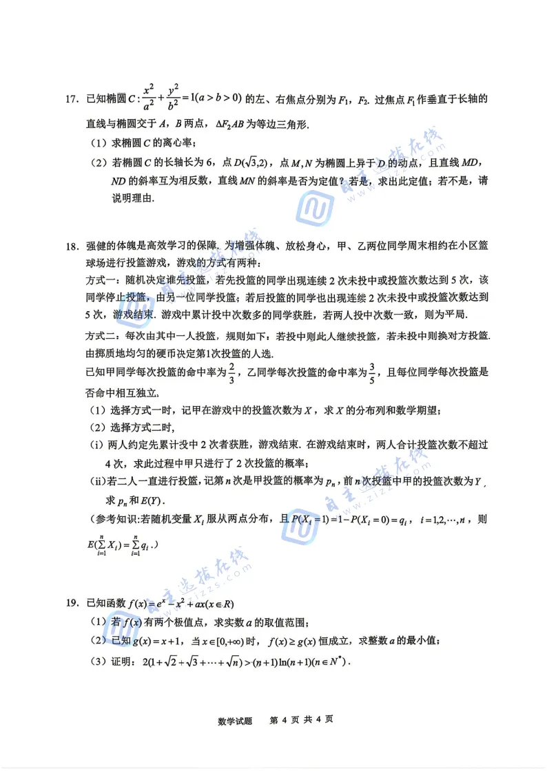 安徽省江南十校2026届高三5月联考试卷及答案汇总 第4张